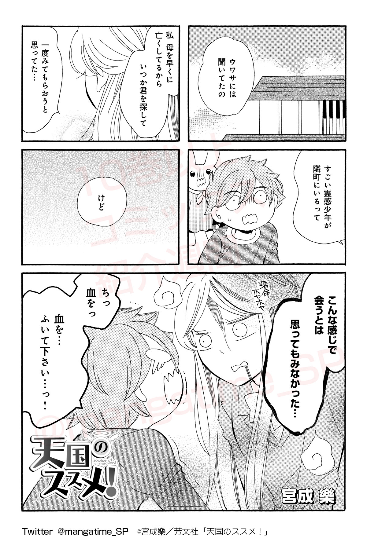 まんがタイム編集部 10巻以上コミックス 紹介週間 天国のススメ 宮成樂 霊能力 少年の笑えて泣ける4コマ 3 5 T Co Yls5rywqft Twitter