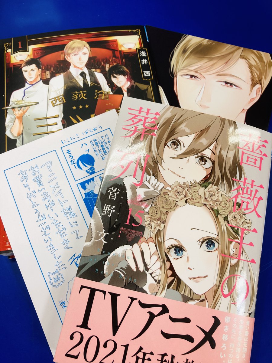 アニメイトイオン米子 アニメイトアプリ好評配信中 アプリポイント クーポン配信などお得な特典満載 Auf Twitter アニ米子入荷情報 薔薇王の葬列 15巻 西荻窪 三ツ星洋酒堂 1巻 ズブズブに愛されるから何事かと思ったら 罠でした 上 下巻 も入荷し アニメイトイオン米子 アニメイトアプリ好評配信中 アプリポイント クーポン配信などお得な特典満載 Auf Twitter アニ米子入荷情報 薔薇王の葬列 15巻 西荻窪 三ツ星洋酒堂 1巻 ズブズブに愛されるから何事かと思ったら 罠でした 上 下巻 も入荷し