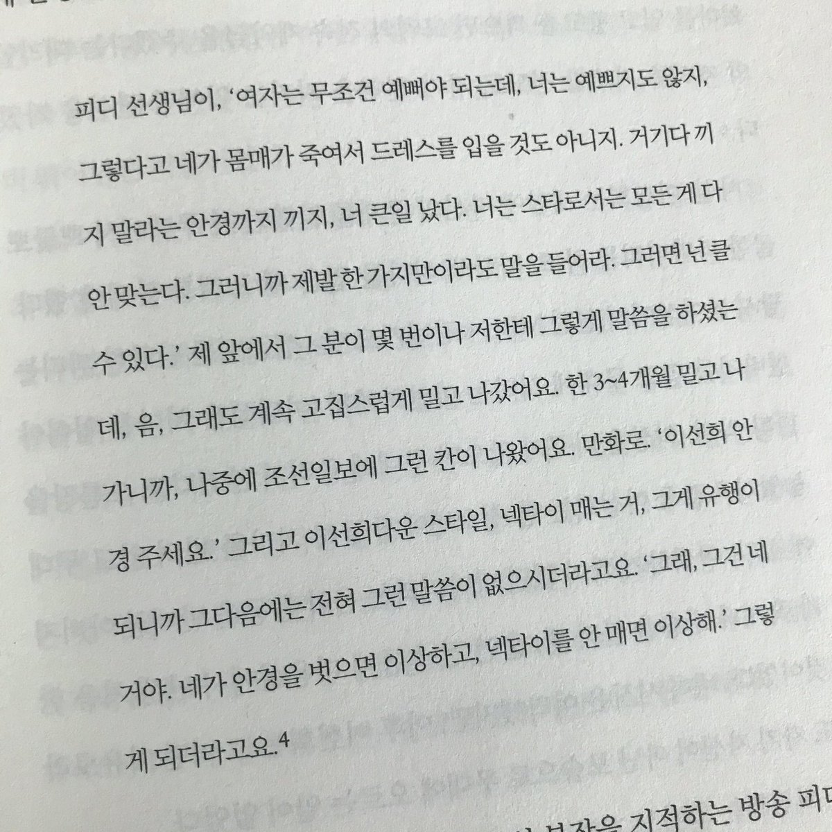 jinukichi's tweet photo. <원본 없는 판타지> 읽는 중. 양희은, 이선희, 이상은을 경험한 한국 사회가 어째서 엠버를 ‘여자답지 않다’는 이유로 괴롭히는가에 관한 이야기로 시작하는 글이 내 눈을 사로잡았다. 

다음은 이선희 님의 인터뷰 기사 인용. https://t.co/tV1Mkve8r2
