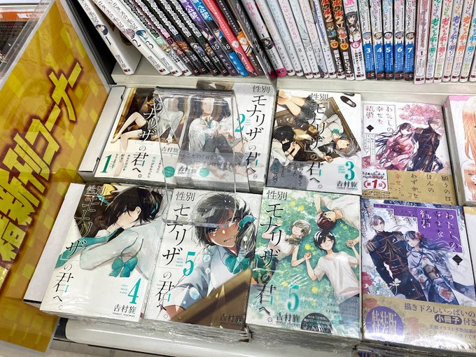 吉村旋 巻発売 さん がハッシュタグ 性別モナリザの君へ をつけたツイート一覧 1 Whotwi グラフィカルtwitter分析