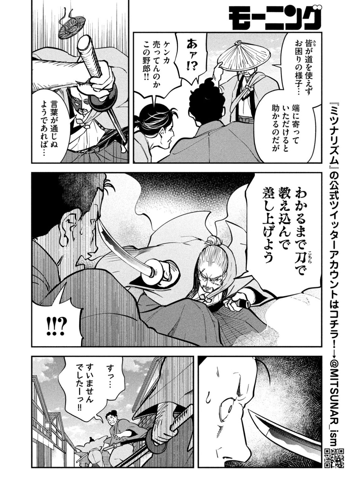 ミツナリズム 公式 巻発売中 島左近 三顧の礼 T Co D49shkvv01 Twitter