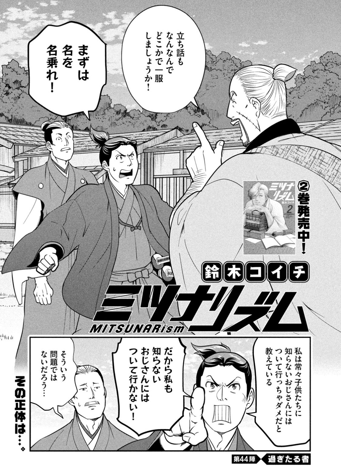 ミツナリズム 公式 巻発売中 島左近 三顧の礼 ミツナリズム 公式 巻発売中 島左近 三顧の礼