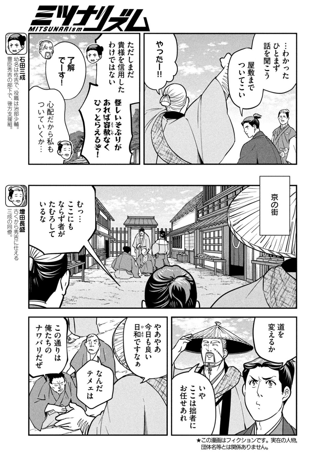 ミツナリズム 公式 巻発売中 島左近 三顧の礼