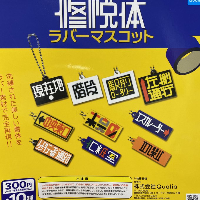 ガチャ新商品のtwitterイラスト検索結果