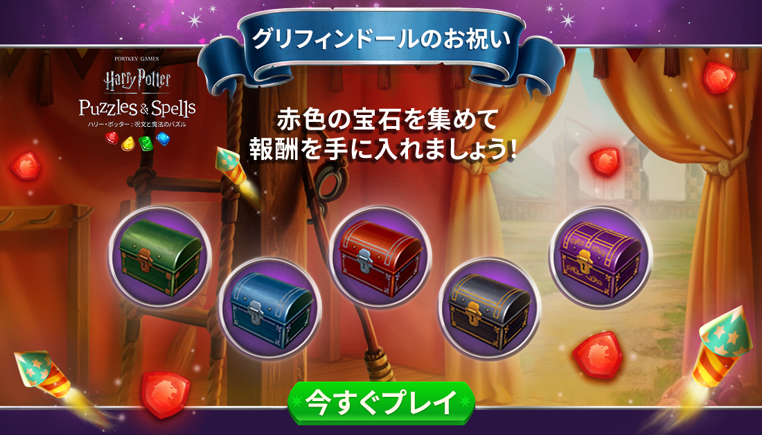 ハリー ポッター イベント 最新情報まとめ みんなの評価 レビューが見れる ナウティスモーション