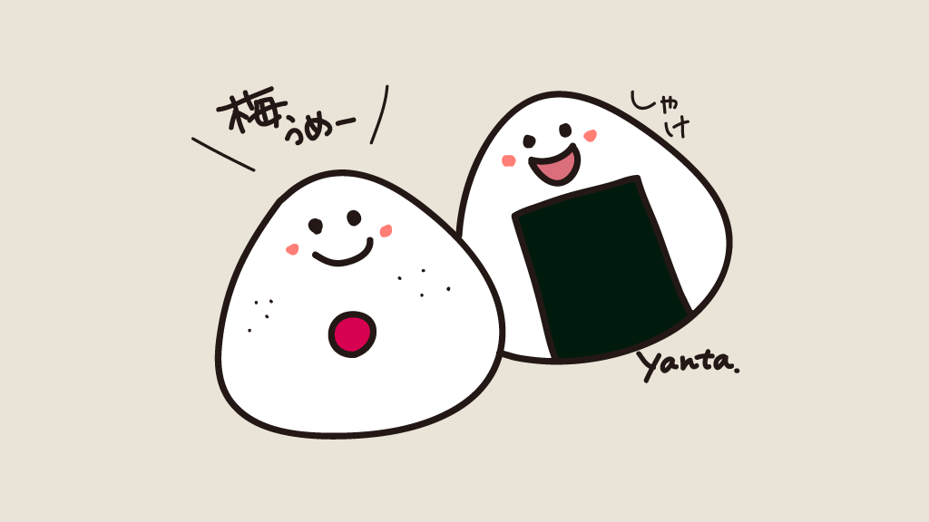 最近は梅が好きよ?
明太子もすてがたい?❣️
#おにぎりの日 #らくがき #イラスト #食べ物イラスト 