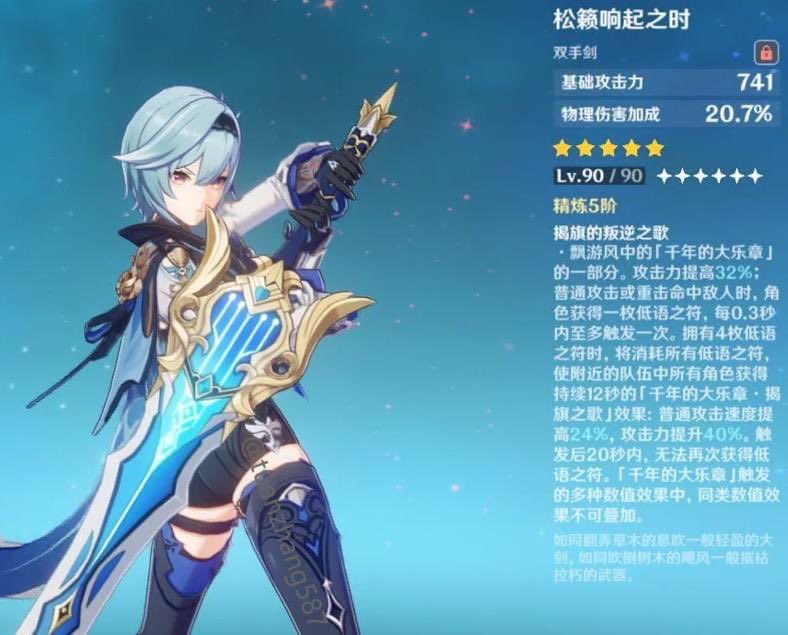 Genshin Leaks Streamer On Twitter Leaked Eula S Weapon Name Uprising Satire Series Elegy Sub Stat Physical Damage Bonus Passive Is R1 16 Attack Abilities 4 Stacks Party Gains 12