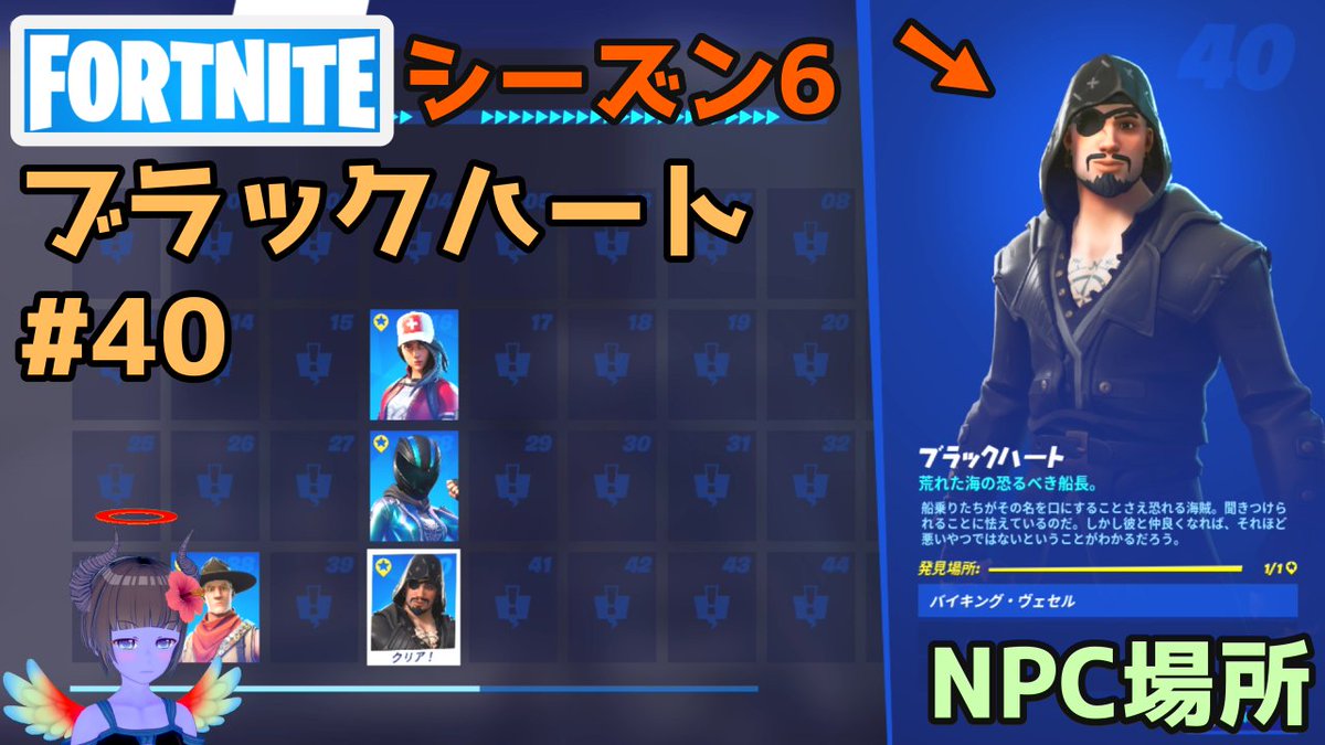 キレたk Kei Kireta フォートナイト Npc40ブラックハートの場所 シーズン6 T Co Vyzgcubzzd キレたk Kei Kireta フォートナイト Npc40ブラックハートの場所 シーズン6 T Co Vyzgcubzzd