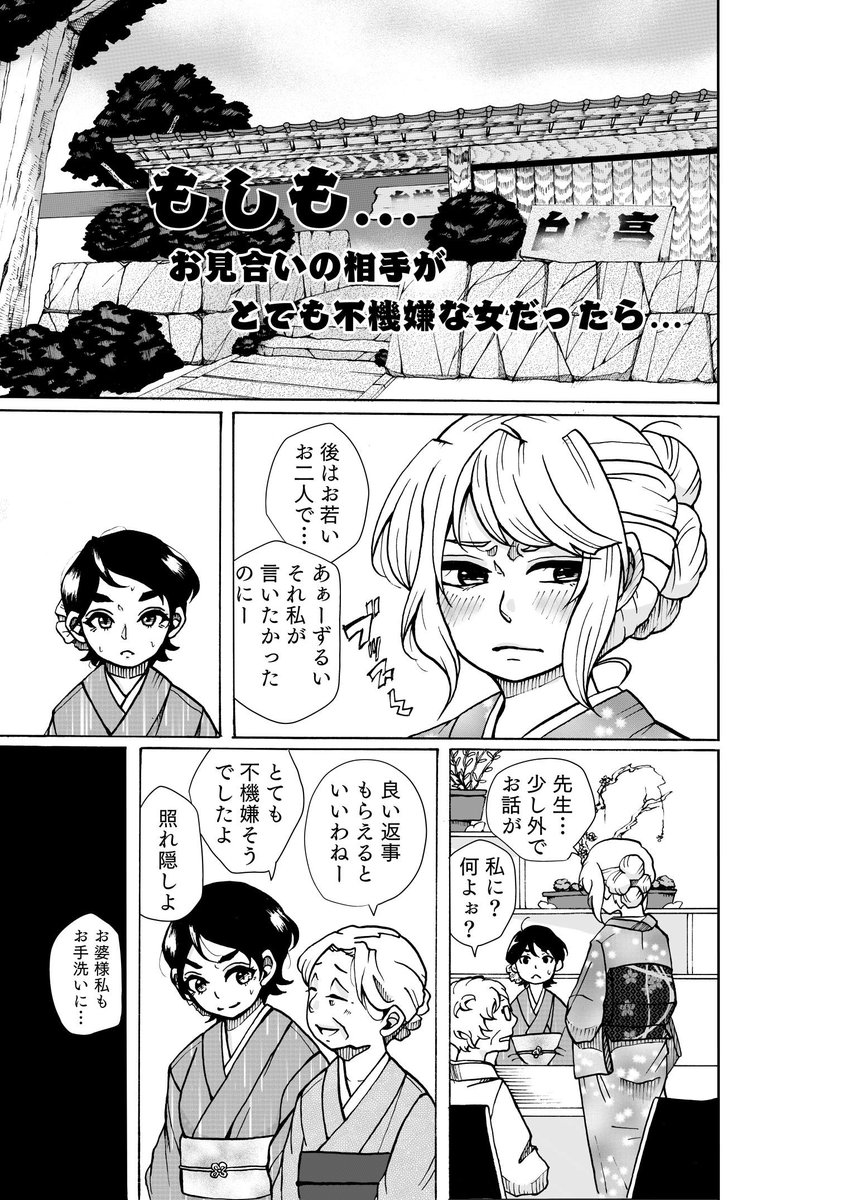 【創作百合】もしも…お見合いの相手がとても不機嫌な女だったら… 