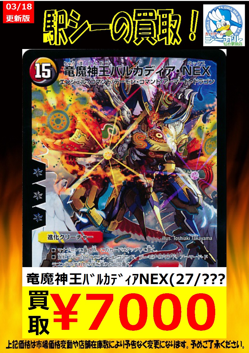 デュエマ高価買取情報です！＞ 枚数限定買取強化中！！ 竜魔神王