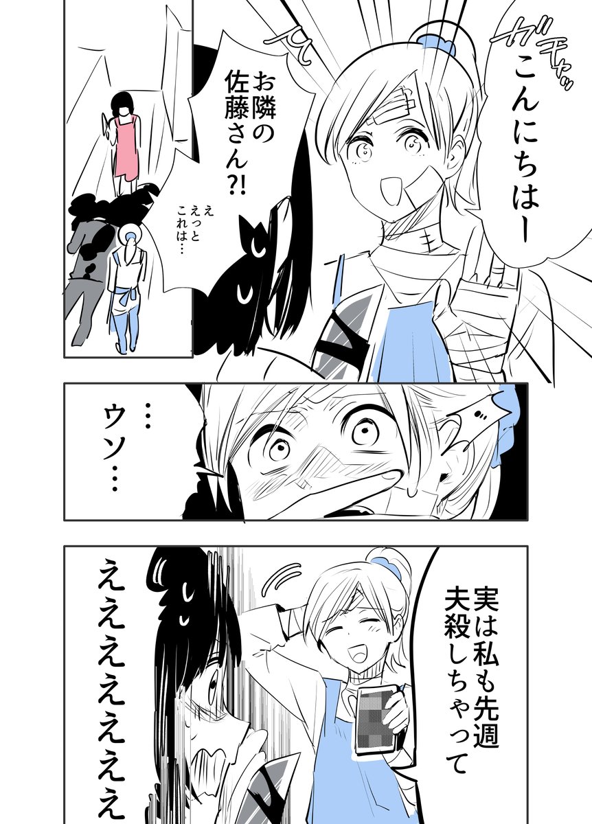 倫理観が狂った主婦たちの漫画です(流血表現があります)
#創作漫画 