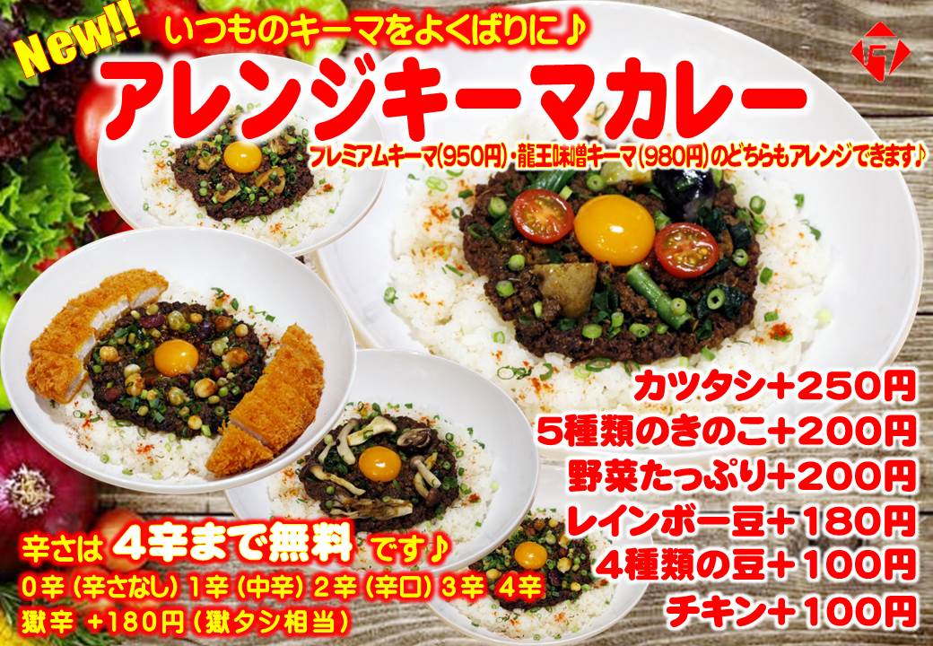 タシモリカレー テイクアウトあります Jr茨木駅前タシモリカレーです 今月の水 木曜日は激タシまでの辛さの追加 辛タシ が無料です そして今月からスタートいたしましたアレンジキーマもご用意しておりますのでぜひ 本日も店内 テイクアウト