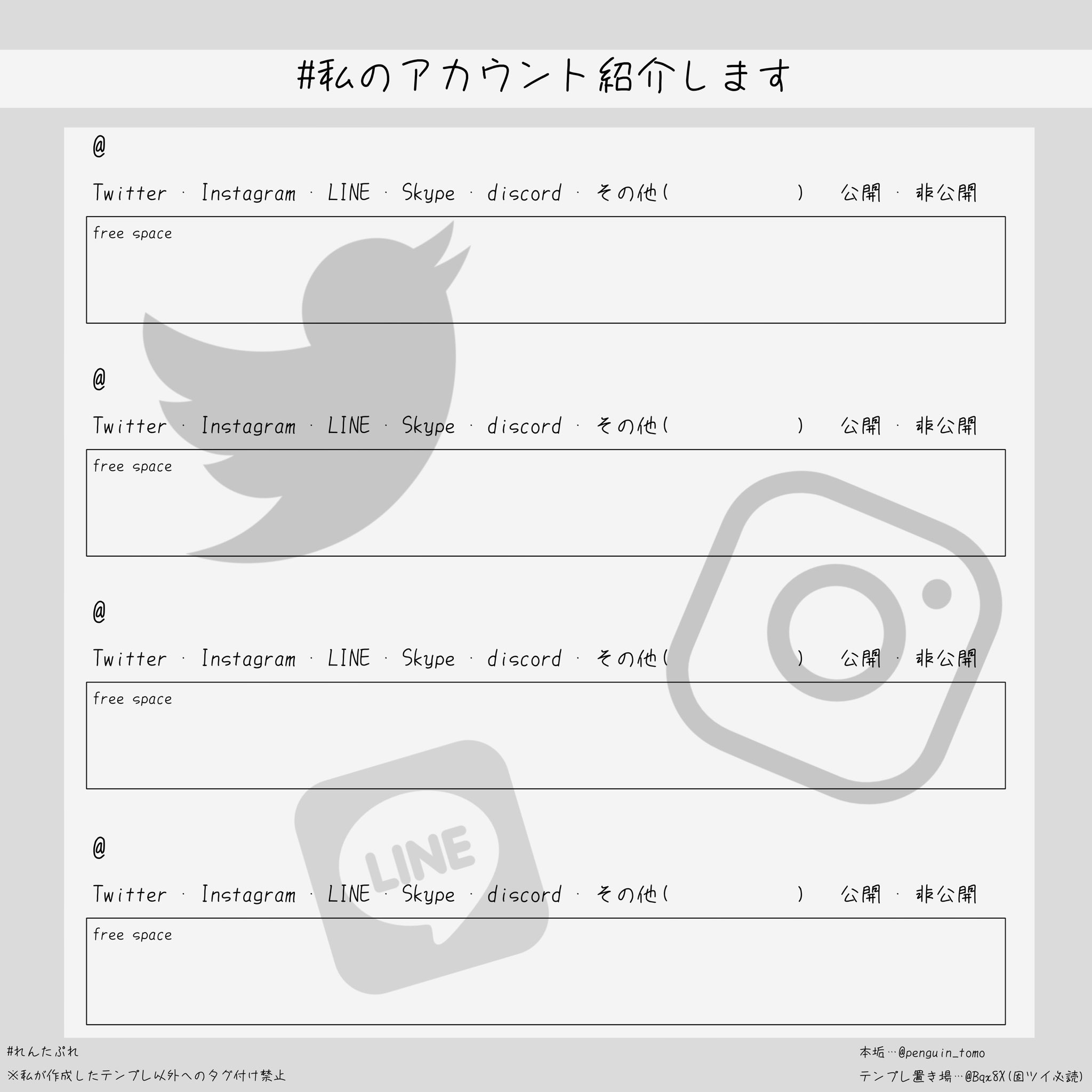 تويتر れんたぷれ 素材置き場 على تويتر 自分のアカウントをまとめられる画像を作りました Twitter以外のアカウントも記入できます 私のアカウント紹介します れんたぷれ 素材配布 恋垢さんプロフィール帳 恋垢 惚気垢 フリー素材 T Co 8zjq5v8c