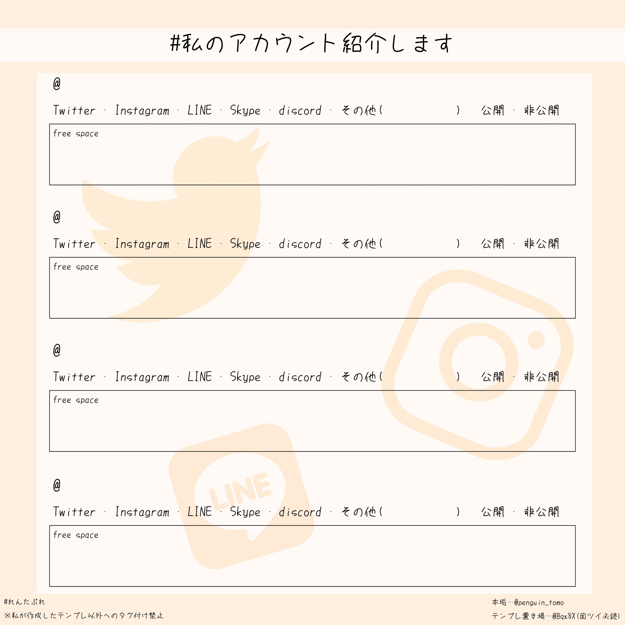 れんたぷれ 素材置き場 自分のアカウントをまとめられる画像を作りました Twitter以外のアカウントも記入できます 私のアカウント紹介します れんたぷれ 素材配布 恋垢さんプロフィール帳 恋垢 惚気垢 フリー素材 T Co 8zjq5v8c Twitter