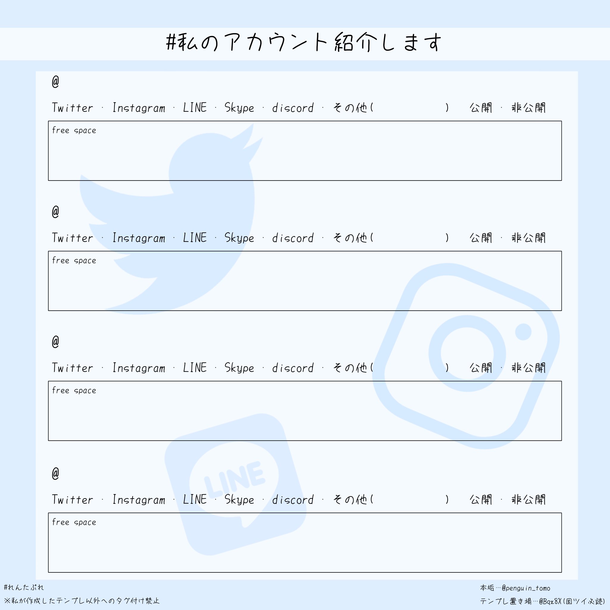 れんたぷれ 素材置き場 自分のアカウントをまとめられる画像を作りました Twitter以外のアカウントも記入できます 私の アカウント紹介します れんたぷれ 素材配布 恋垢さんプロフィール帳 恋垢 惚気垢 フリー素材 T Co 8zjq5v8c Twitter