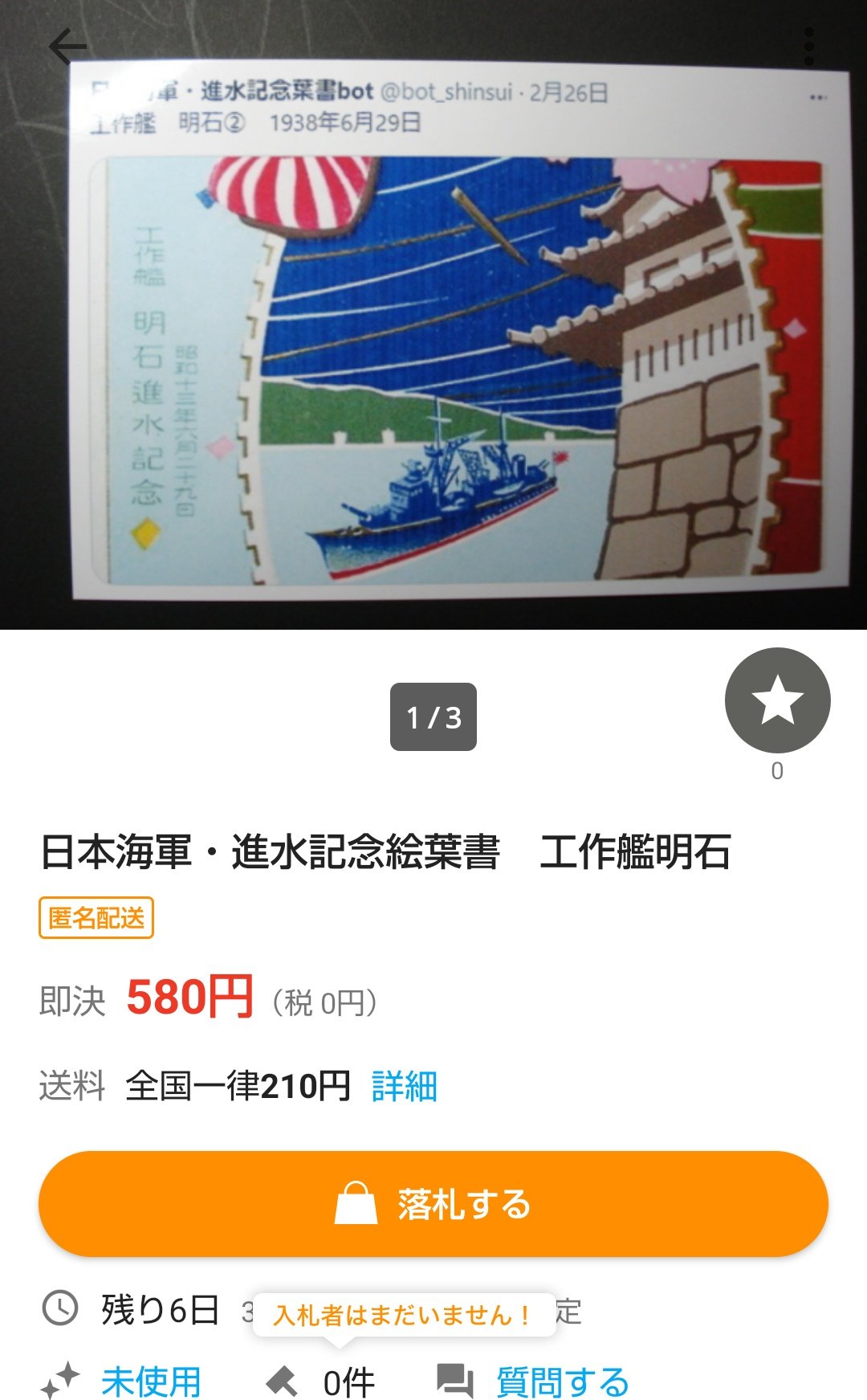 進水記念・竣工記念　絵葉書　おおなみ　など 進水記念・竣工記念 絵葉書 おおなみ など