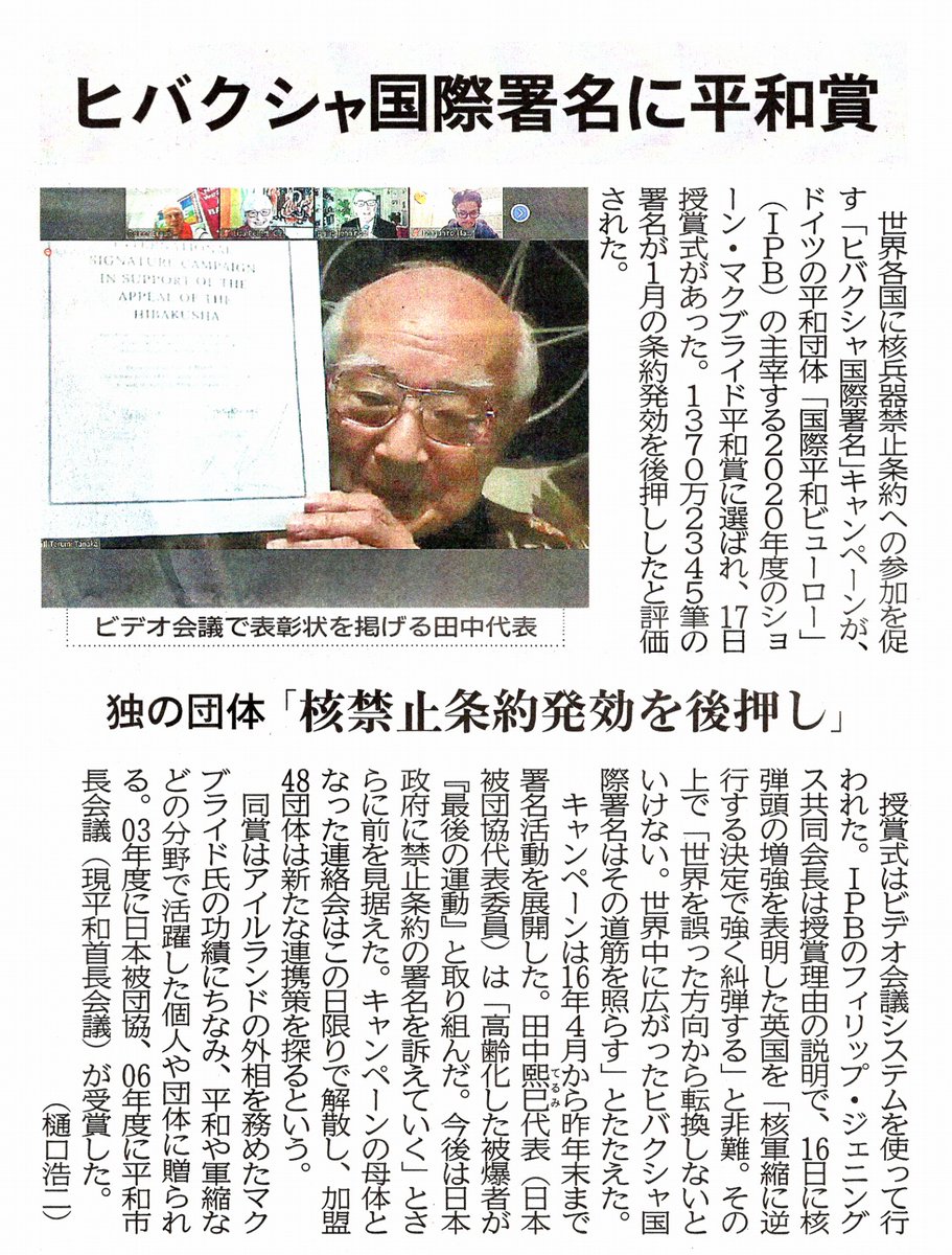 Takeo Nakaoku 12年に創設された国際平和ビューローが 平和 軍縮 人権の分野で優れた業績を収めた個人 団体 運動に対して贈るショーンマクブライド賞が 日本被団協のヒバクシャ国際署名の活動に贈られました 僕も少しこの活動のお手伝いをさせて