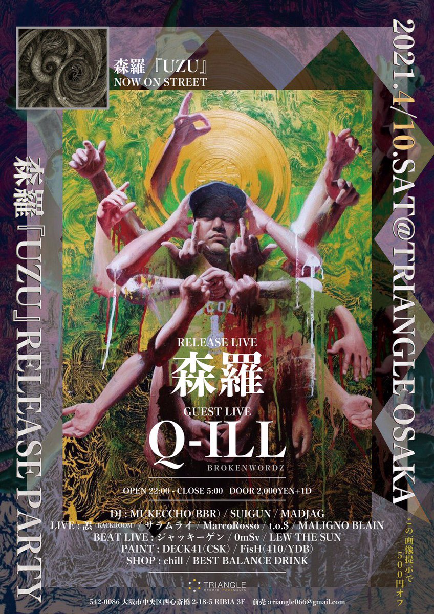 005_dimensions's tweet photo. 森羅『UZU』RELEASE PARTY / 2021.4.10［SAT］（大阪市中央区西心斎橋2-18-5 RIBIA 3-5F）
#森羅 #qill #誤 #サラムライ #tos #malignoblain #mukeccho #suigun #madjag #ジャッキーゲン #omsv #lewthesun #deck41 #fish #chill #bestbalancedrink #marcorosso https://t.co/q3rbgsvvzr