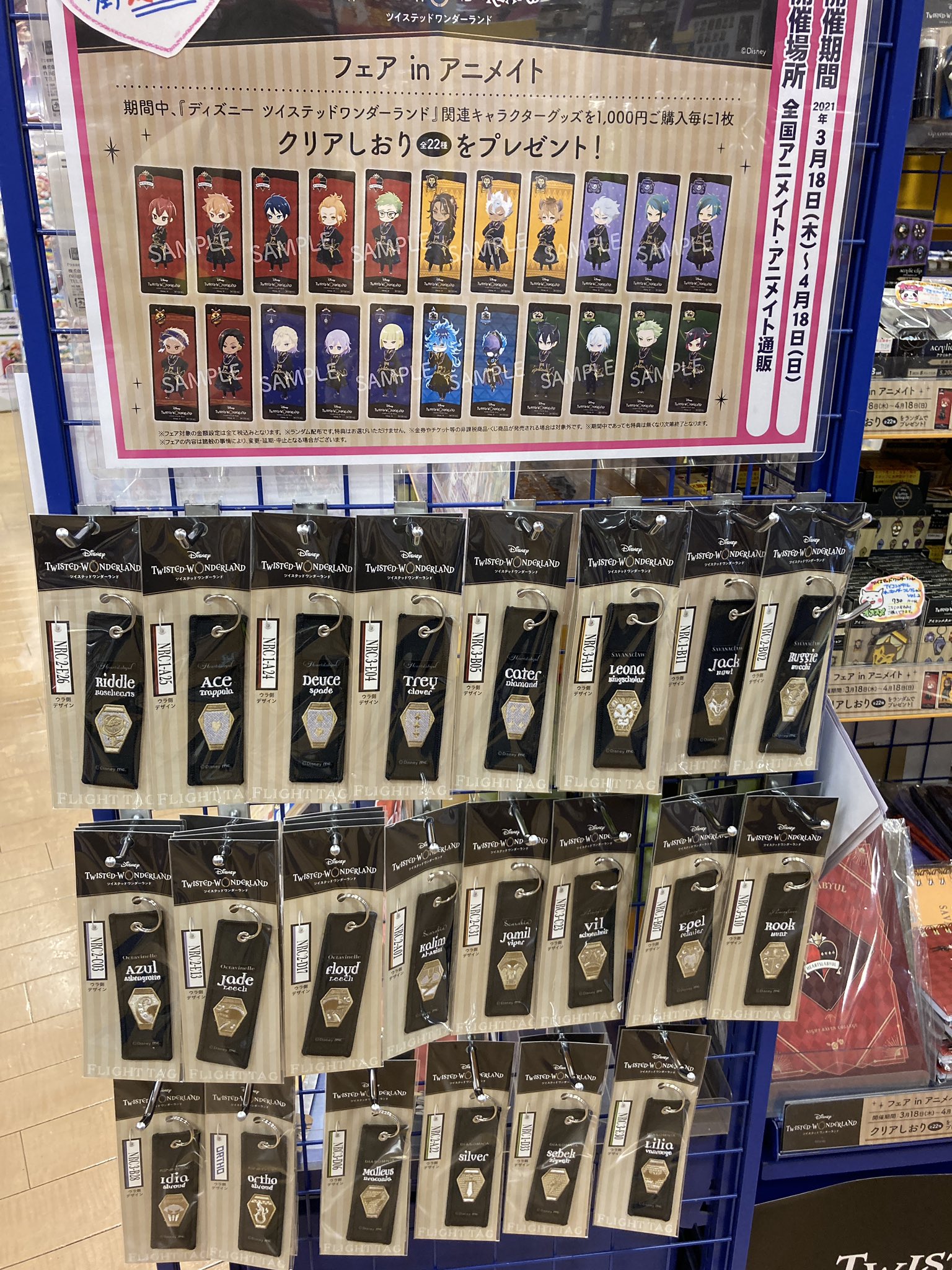 ツイステ クリアしおり クリアしおりコレクション【ロフト限定】 | ツイステグッズ情報