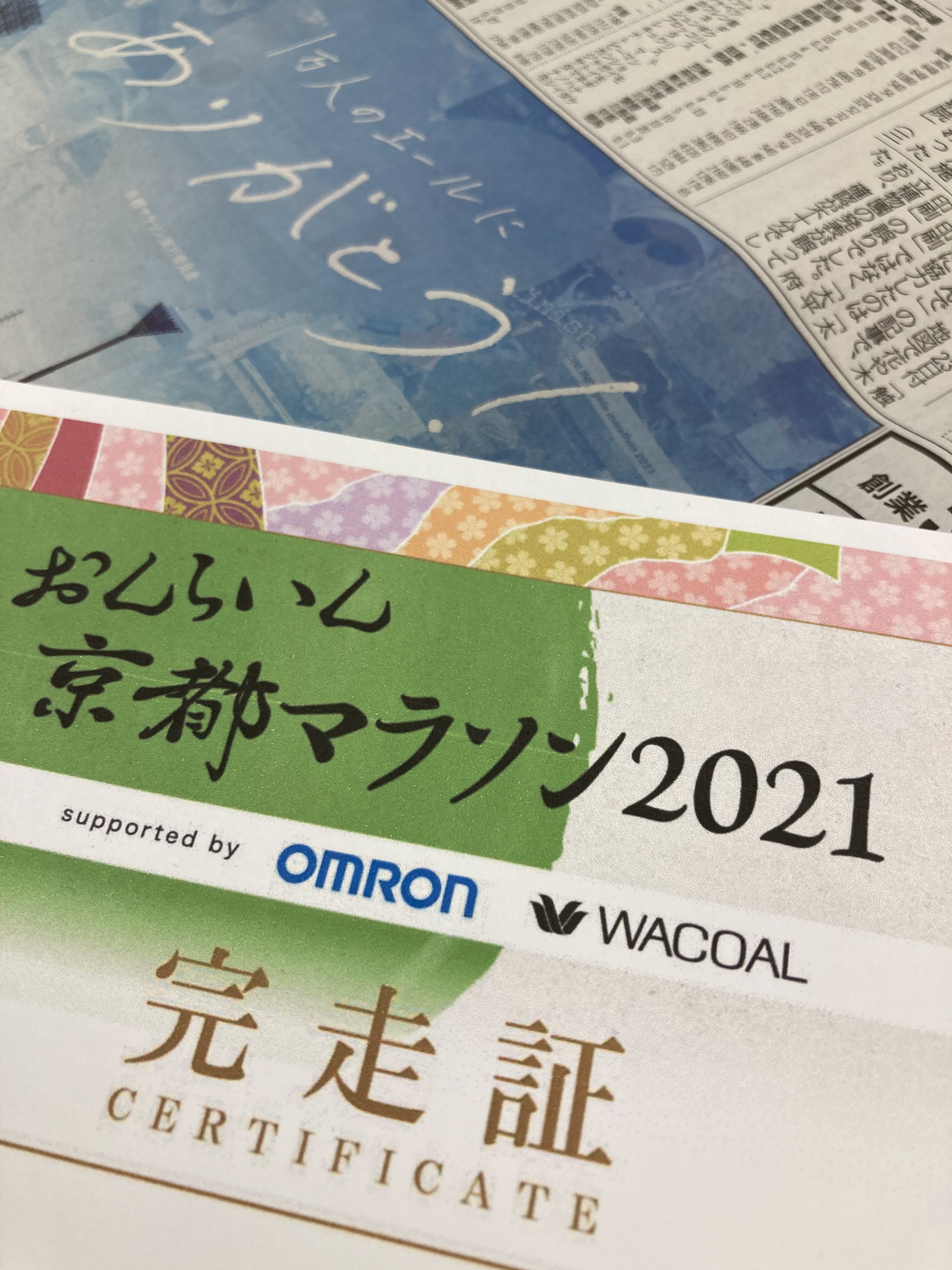 京都マラソン グループ部門 Web完走証配信のお知らせ 3 19に 代表者の方がrunnetに登録されているメールアドレス宛にweb完走証をお送りします 完走証には チーム名 走行距離 順位など 一緒に完走されたメンバーの皆さんのお名前を印字しています