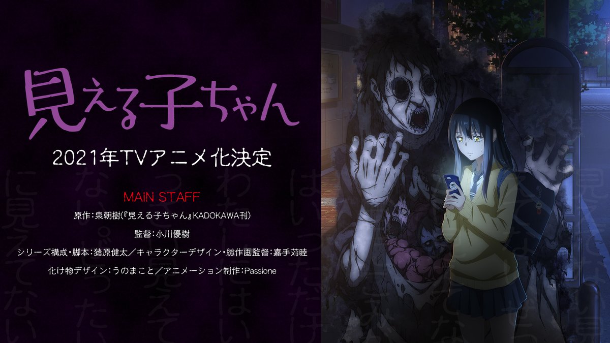 Twitter発の漫画 見える子ちゃん がtvアニメ化決定 作品関連で初めてトレンド入りを果たすも見えない子になっていた Togetter