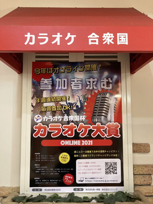 公式 カラオケ合衆国さん の最近のツイート 2 Whotwi グラフィカルtwitter分析