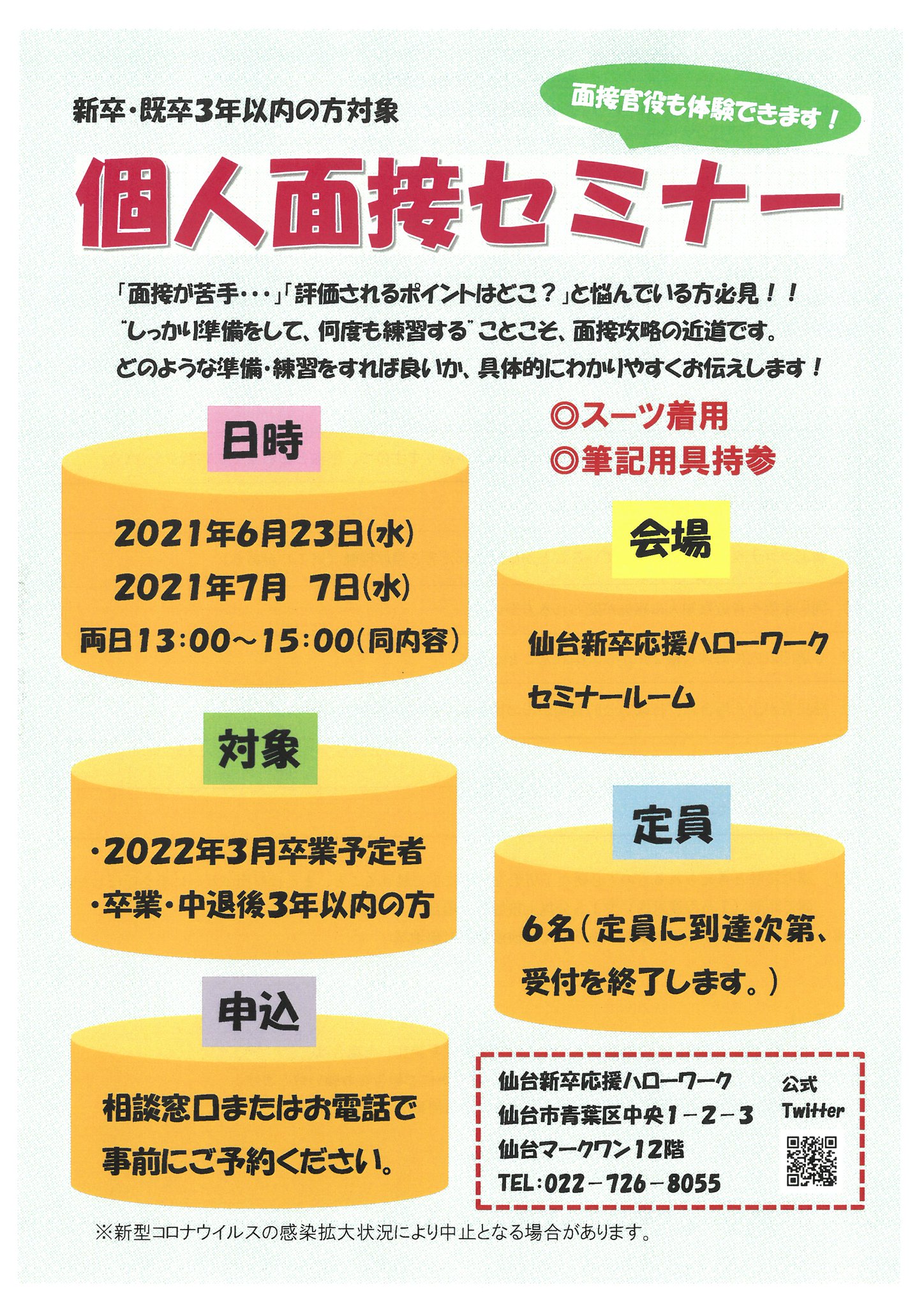 仙台新卒応援ハローワーク Auf Twitter 第一志望の面接で後悔しないために 志望度の高い企業の面接を早い時期に迎えることが多いです 面接対策はなるべく早く 数多くこなしてから本番に臨みましょう 自分では 大丈夫 と思っていても 第三者によるチェックは 仙台新卒応援ハローワーク Auf Twitter 第一志望の面接で後悔しないために 志望度の高い企業の面接を早い時期に迎えることが多いです 面接対策はなるべく早く 数多くこなしてから本番に臨みましょう 自分では 大丈夫 と思っていても 第三者によるチェックは
