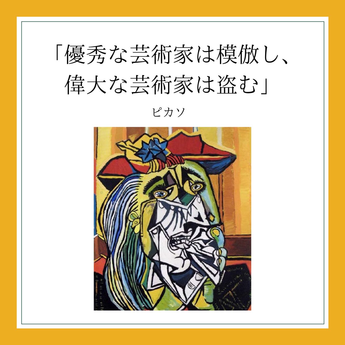 Artmart 絵画 アート情報配信中 本日の名言 ゴッホ ルノワール ピカソ もくようびは有名画家の名言をご紹介 今回はゴッホ ルノワール ピカソの3人 そういえばピカソの本名って 実は現代で言うキラキラネームらしいですね 寿限無を Artmart 絵画 アート情報配信中 本日の名言 ゴッホ ルノワール ピカソ もくようびは有名画家の名言をご紹介 今回はゴッホ ルノワール ピカソの3人 そういえばピカソの本名って 実は現代で言うキラキラネームらしいですね 寿限無を