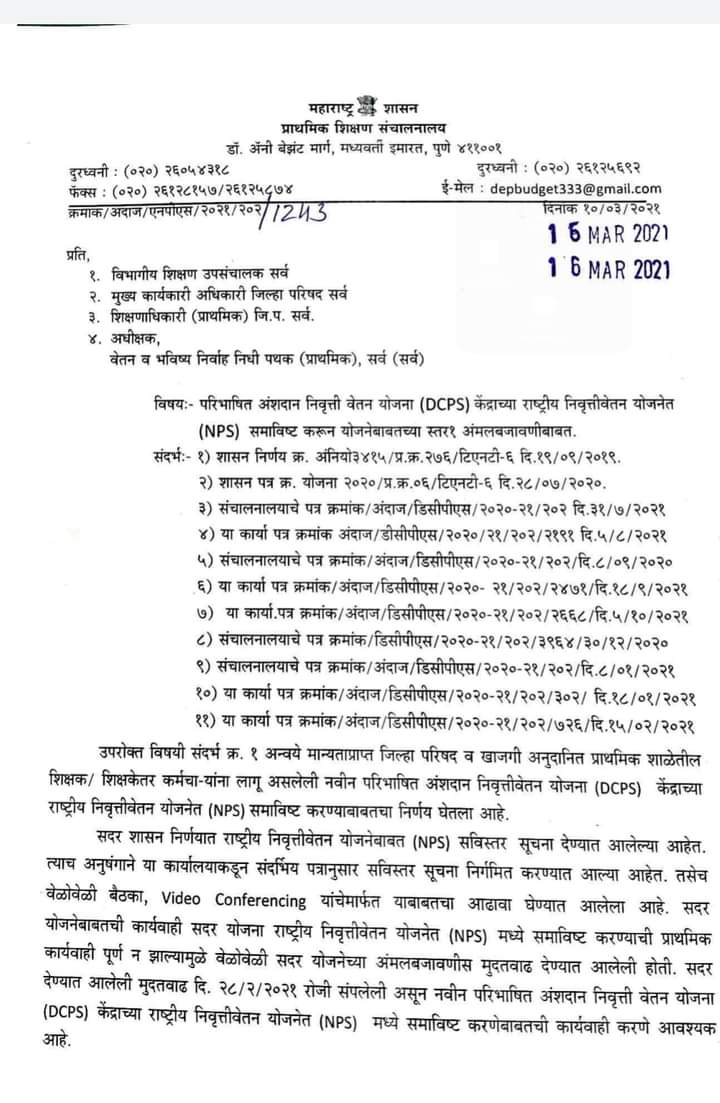 वाचा हे आणि विचार करा महाराष्ट्र शिक्षण संचालनालय किती सजग आहे !
जागे व्हा नाहीतर ?