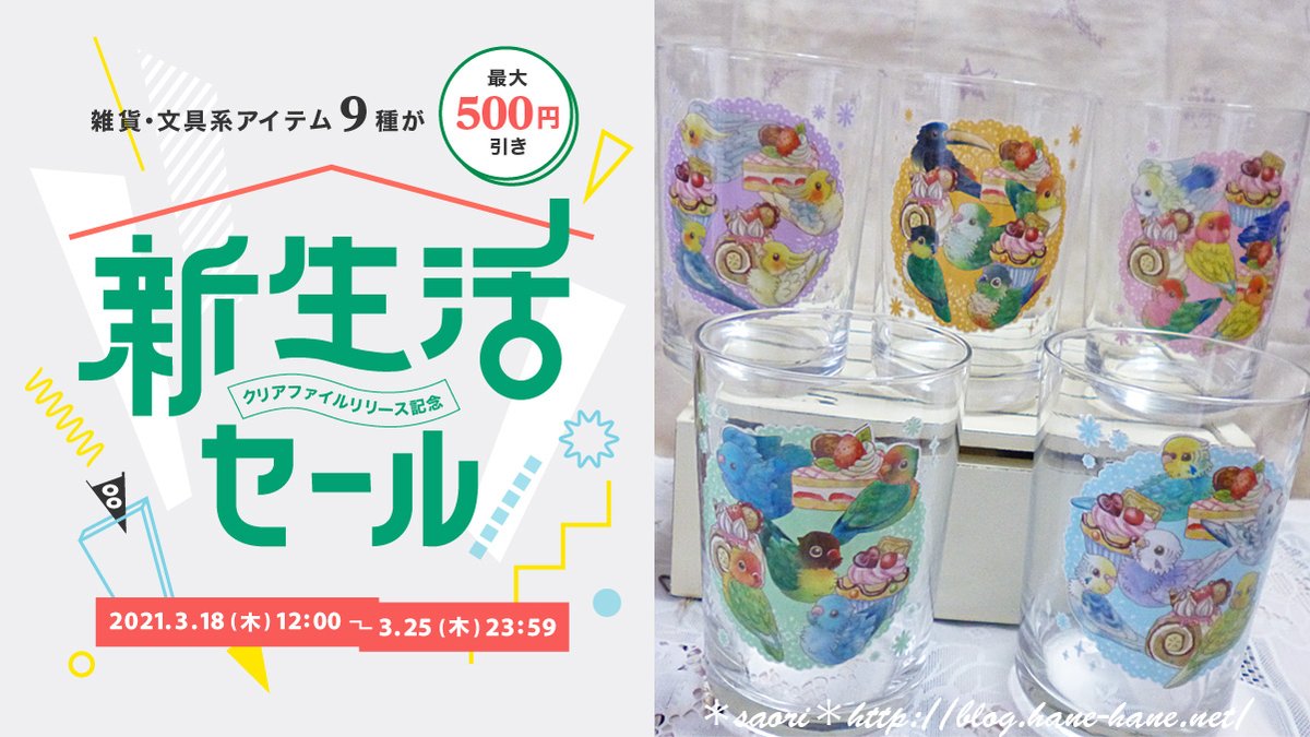 Saori Suzuri で新生活セール 新規にクリアファイルと吸着ポスター追加 期間 21 3 18 12 00 3 25 23 59 T Co Oidvwt0yfn 吸着ポスターはa4a3a2の3サイズ 貼ってはがせる耐水性素材なので水濡れにも強い ガラス窓や