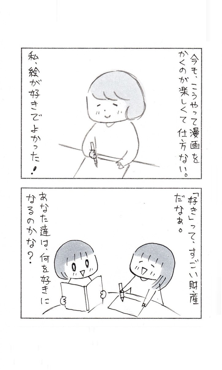 こんなママだけど…大好きな事だけは、自信があるよ!

#漫画が読めるハッシュタグ #育児漫画 #子育て漫画 #エッセイ漫画 