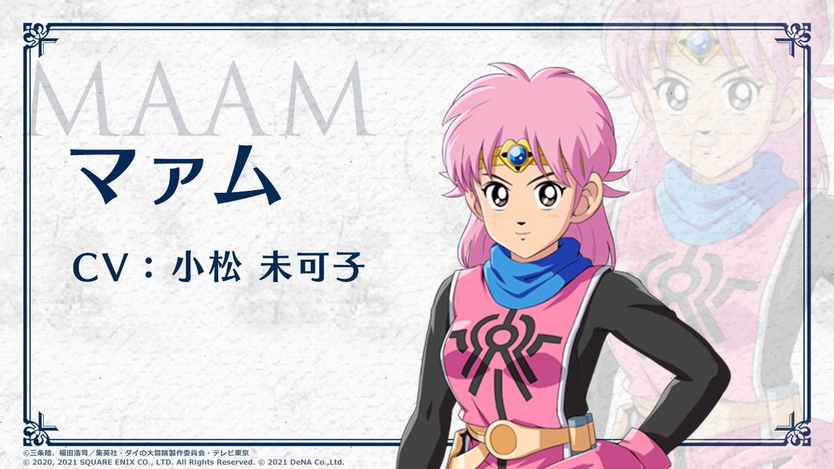 ドラゴンクエスト ダイの大冒険 魂の絆 公式 Pa Twitter キャラクター紹介 マァム 勇者 アバンから授かった魔弾銃をもち 故郷のネイル村を守り続けてきた 気が強くて行動派だが 内面は女性的で優しさに満ち溢れている ダイの大冒険 魂の絆 マァム