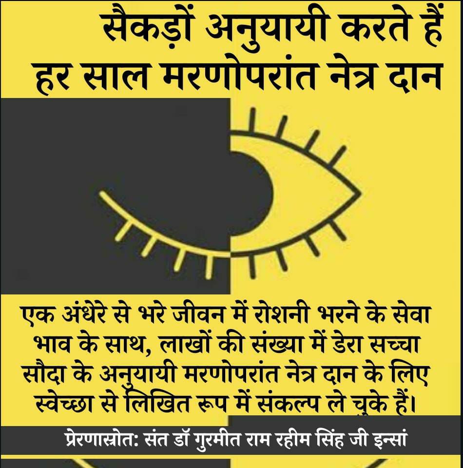Let's serve the humanity beyond life by posthumous Body and Eye Donation. Under the education of revered saint @Gurmeetramrahim ji, Million followers of @derasachasauda fill forms to donate eyes after death #LiveLifeTwice