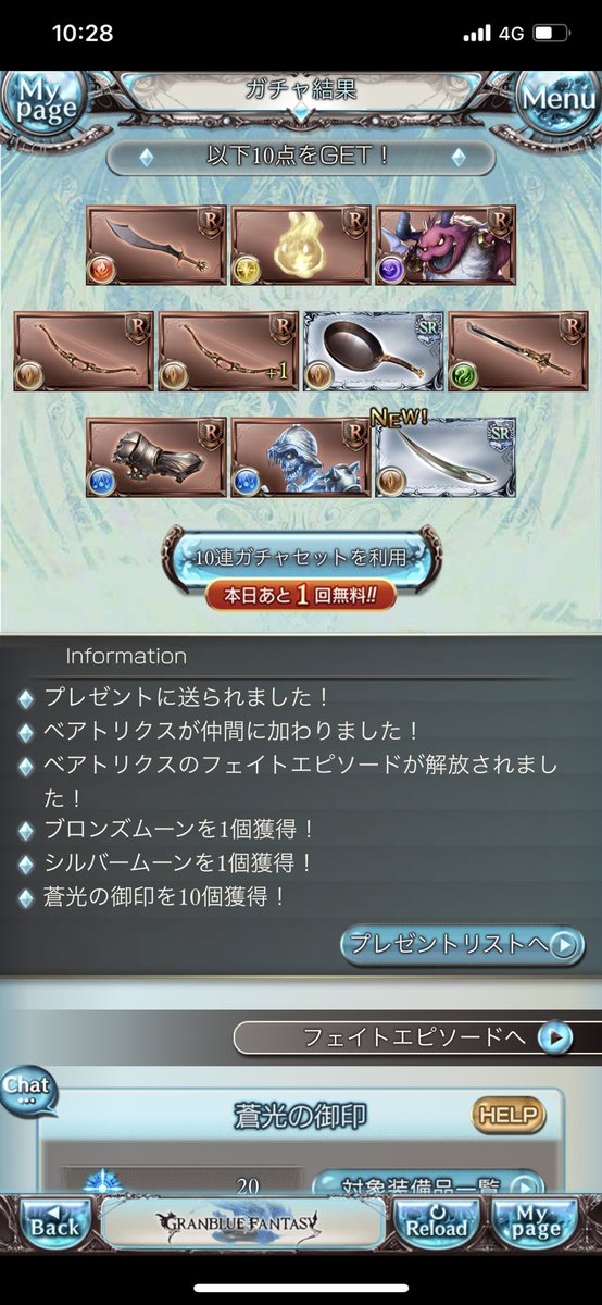 maou_grbr's tweet photo. ベアトリクスちゃんがでた！

#毎日ガチャピンガチャの結果をあげることで最強騎空士達がこれ強いよって教えてくれることを願ってます https://t.co/DI999hTeeI