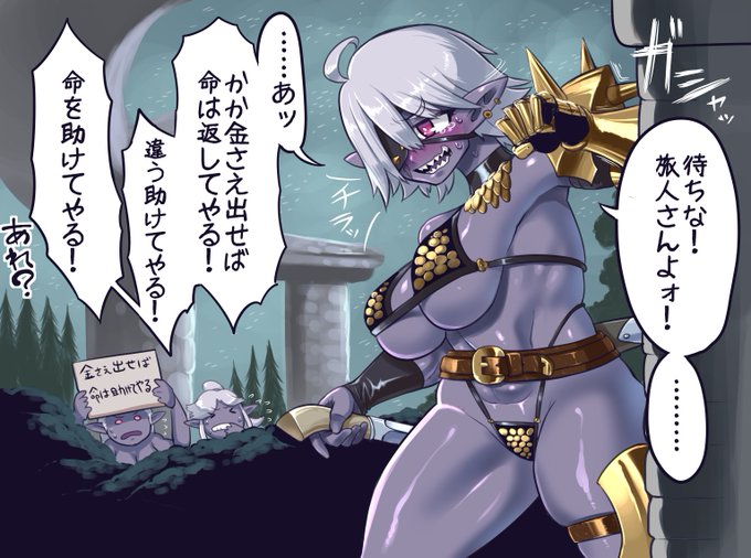 初仕事でアガりまくるダークエルフの追剥ぎさん
野盗にとって「怖がらせる」事は戦う事より重要な技術である
震えあがった相手が大人しく金品を差し出してくれるほど楽なことはないからだ
なので文句を忘れたり噛んだりなんてもってのほかだし
獲物から視線を外したら近所のガキすらビビりゃしないぞ! 