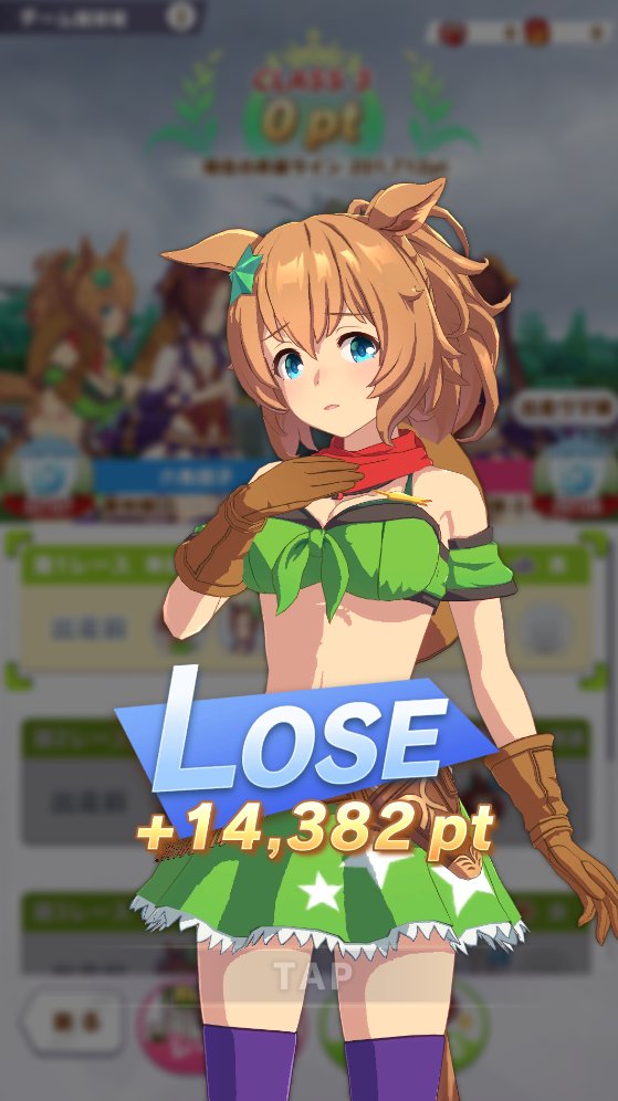 【ポーズバグ画像まとめ】ウマ娘 チームレース結果画面で次の ...