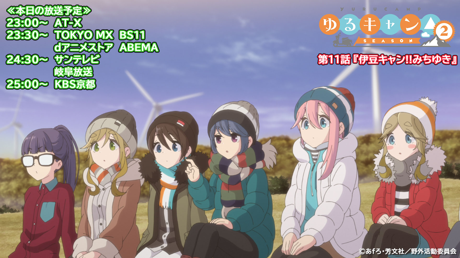 ラパントラック 本日放送の ゆるキャン 第11話 伊豆キャン みちゆき をお手伝いさせていただきました ゆるキャン ラパントラック Not飯テロ Twitter