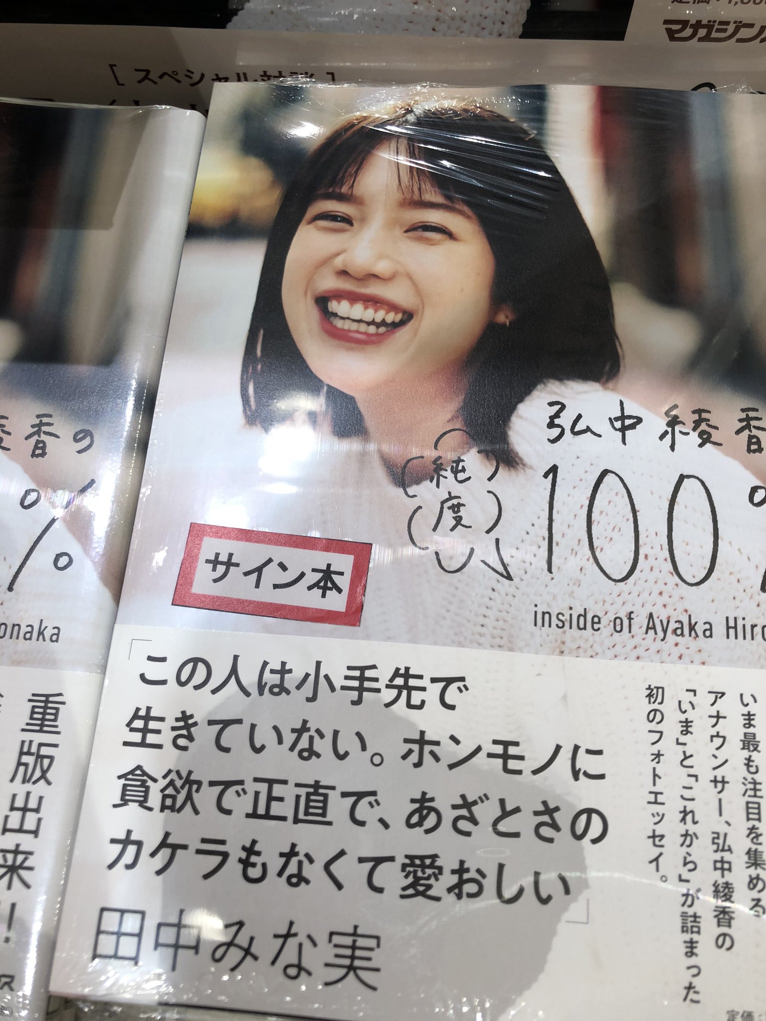 セール中…弘中綾香直筆サイン入り大型写真… セール中…弘中綾香直筆サイン入り大型写真… - メルカリ