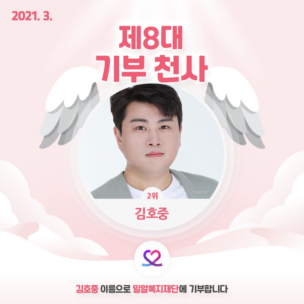 myloveceleb's tweet photo. ❤️기부천사 증서: 김호중❤️(2021.03)

오늘도 별님 사랑하는 #아리스!
제8대 기부천사 트바로티 #김호중
기부 증서 확인하세요🥰

🔸셀럽 기부천사 만들기
https://t.co/beoubul8Dt

#최애돌셀럽 #기부천사 #Charity_Angel
#KimHojoong https://t.co/ebkdPLEOKl