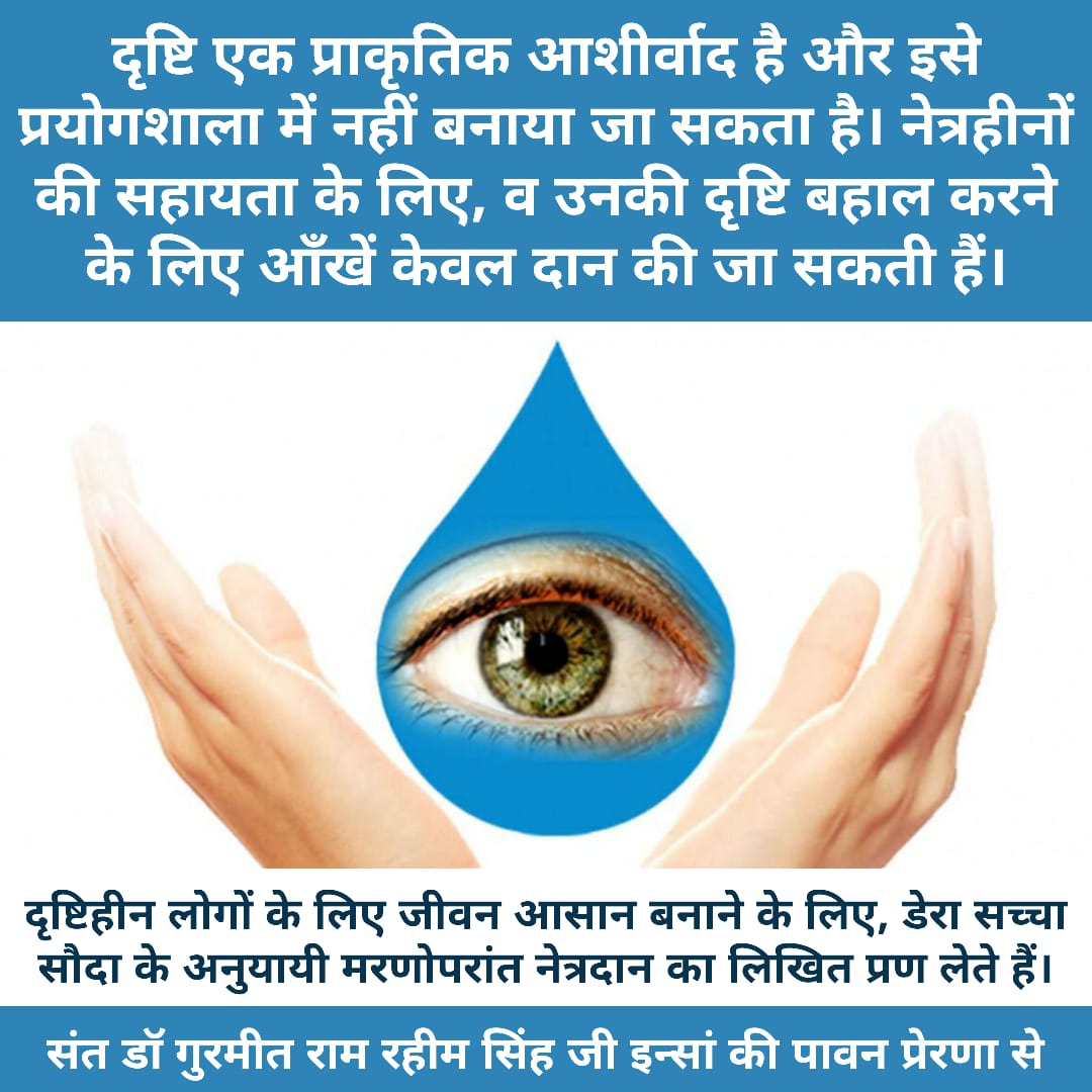Derasachasauda always bring smile on the face of people. And they are like sunshine to people life. As they lighten up there life by donating eyes after death ... #LiveLifeTwice @DERASACHASAUDA @GURMEETRAMRAHIM