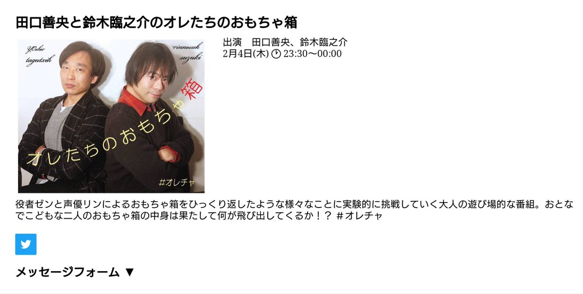 rinvoice711's tweet photo. 【本日23:30放送】
ラジオ『田口善央と鈴木臨之介のオレたちのおもちゃ箱』
今日は【精霊の日】のようですね、なんと❗本日から『精霊』にちなんだお話を放送するとかしないとか、ご期待ください🎙️ #OTALIS #みず放送委員会 #オレチャ https://t.co/khxEfv4mdZ
