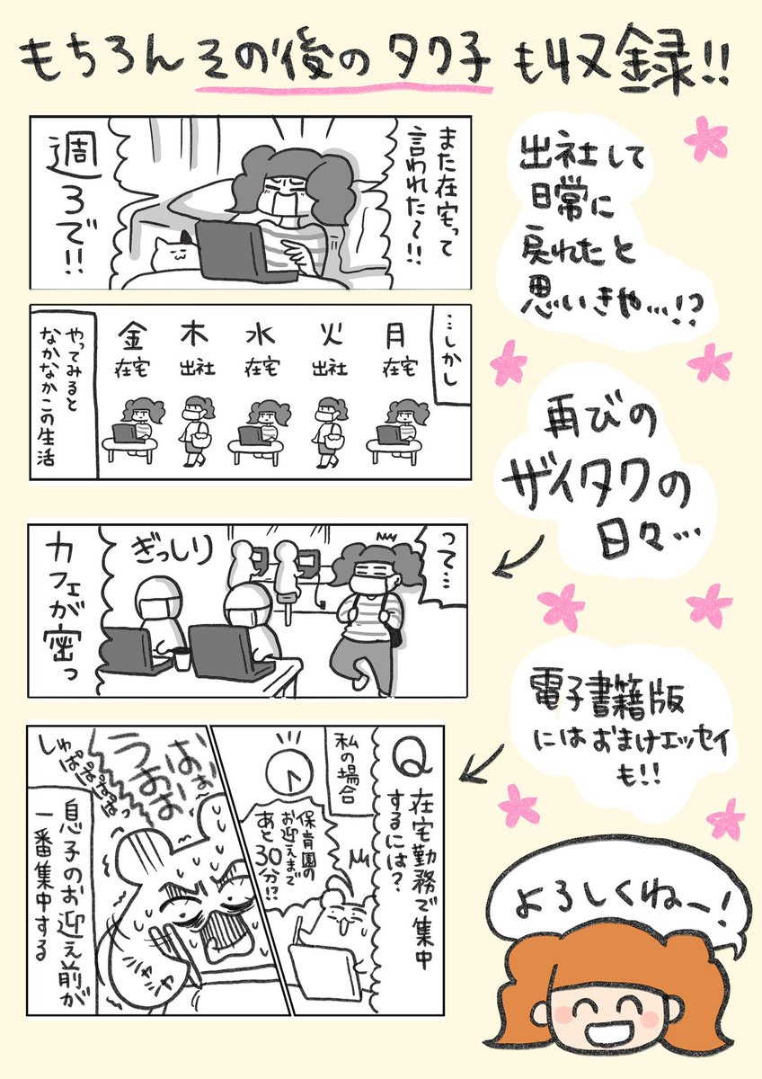 ?書籍発売?在宅勤務子ちゃんの書籍が発売中!SNSで上げた話+描き下ろし50P以上?電子書籍版にはおまけエッセイを追加!
今のコロナ禍だからこそ描けた作品です。だから今ぜひ読んで欲しい!!
Amazonリンクはツリーにあります?

#在宅勤務子ちゃん 