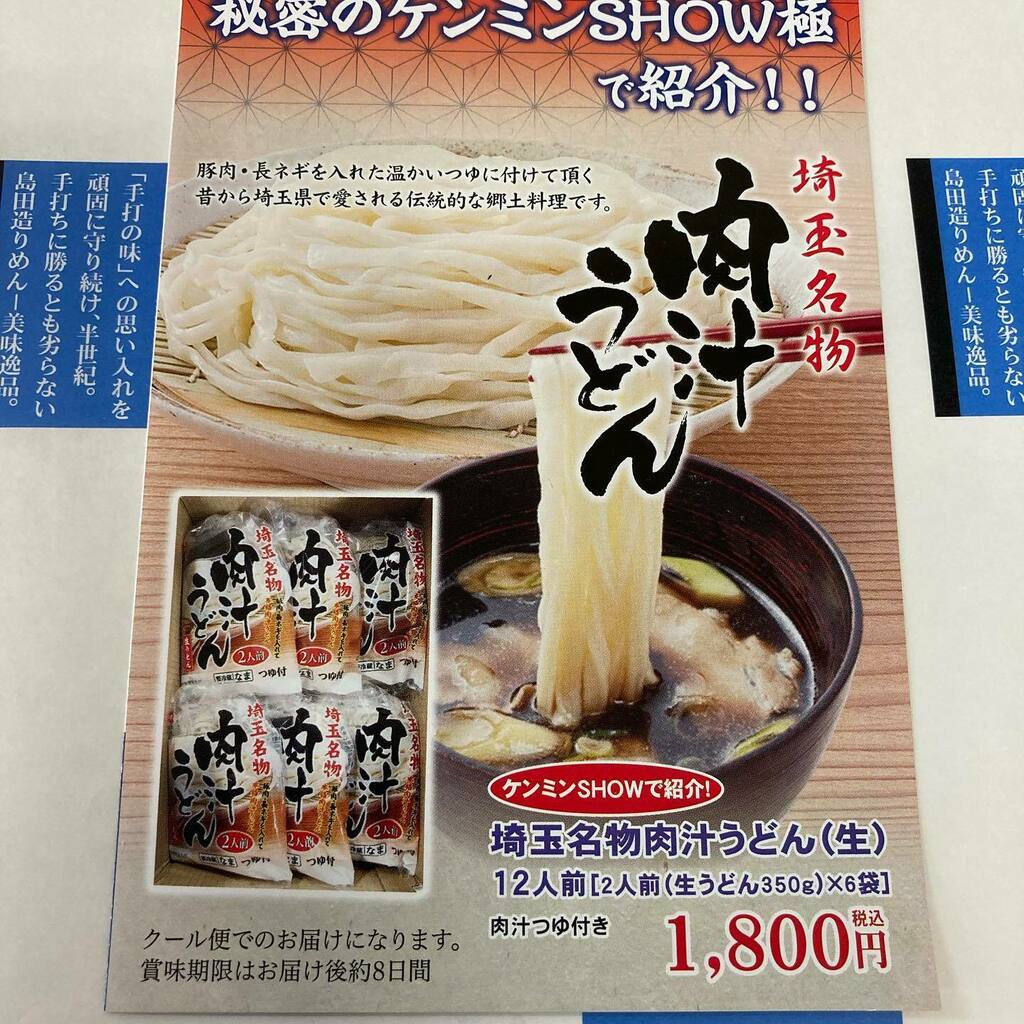 岩崎食品工業 翁の郷 本日キッチンカー11時から14時まで営業しています 具材がなくなり次第終了です 翁の郷 岩崎食品 工業隣接 で肉汁うどん 生めん 販売中です 肉汁うどん 翁の郷 岩崎食品工業 大宮アルディージャ T Co 0dmlzvxxoy