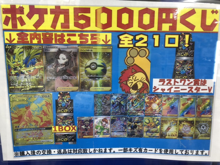 メディオ 沖新 トレカ Pa Twitter ポケモンカード5000円クジが復活しました すべての内容はコチラ ラストワンと当たり枠両方にシャイニースターvが1box ポケモン ポケモンカード