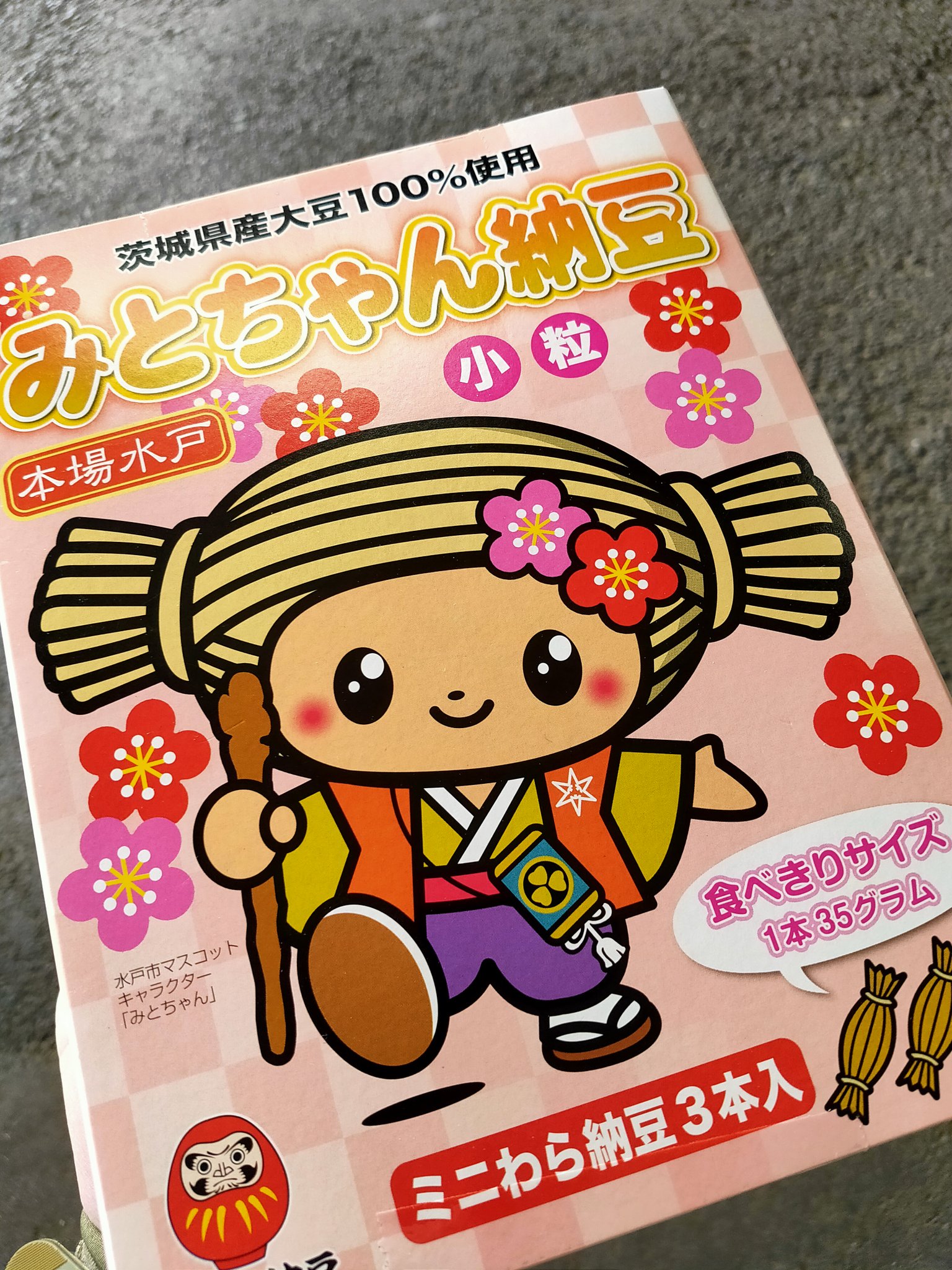 Miyuuch 令和に納豆屋で警察呼ばれた人 水戸って最高なところでしたね 駅で納豆買って帰ります