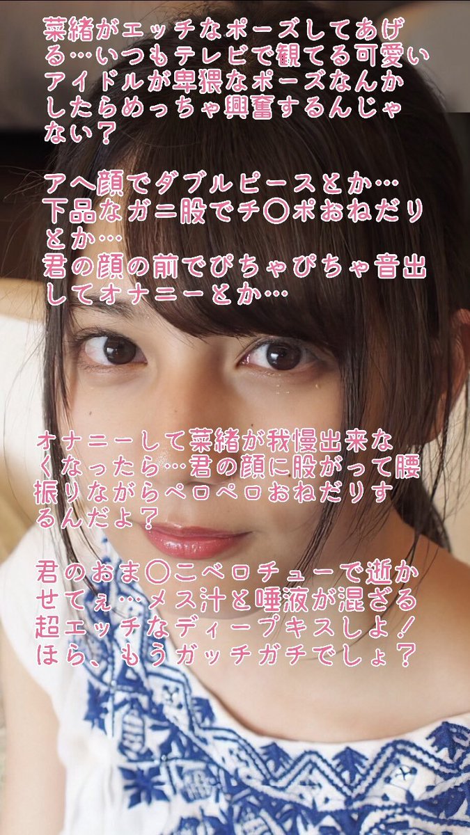 星の娘 菜緒 文字コラ 坂道グループ リクエストありがとうございました 受付は一旦終了します T Co U37qw1vj4v Twitter