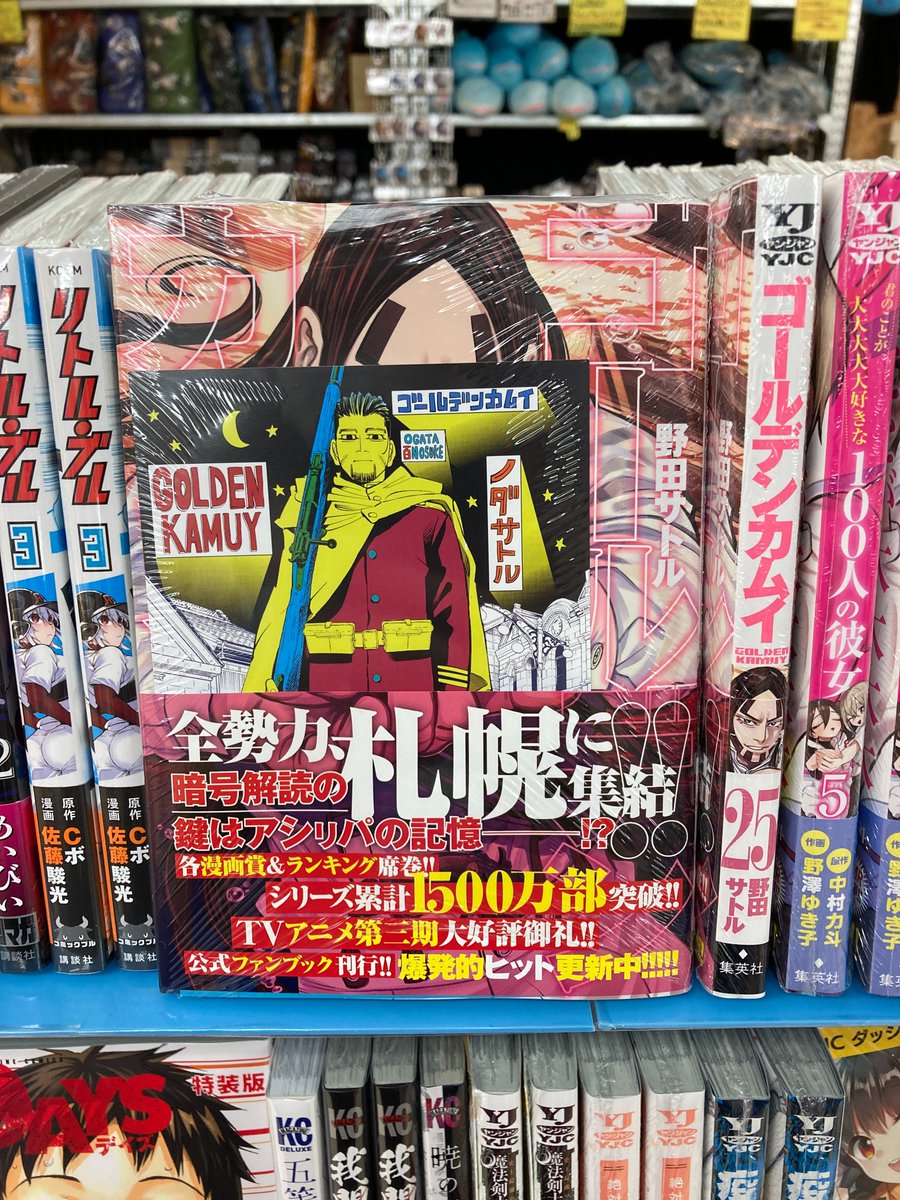アニメイト静岡パルコ Auf Twitter 書籍新刊 ヤングジャンプコミックス ゼノンコミックスが発売シズ ゴールデンカムイ 25巻 野田サトル 先生 終末のワルキューレ 10巻 アジチカ 先生 は特典付きでご用意しておりますシズ アニメイト静岡パルコ Auf Twitter 書籍新刊 ヤングジャンプコミックス ゼノンコミックスが発売シズ ゴールデンカムイ 25巻 野田サトル 先生 終末のワルキューレ 10巻 アジチカ 先生 は特典付きでご用意しておりますシズ