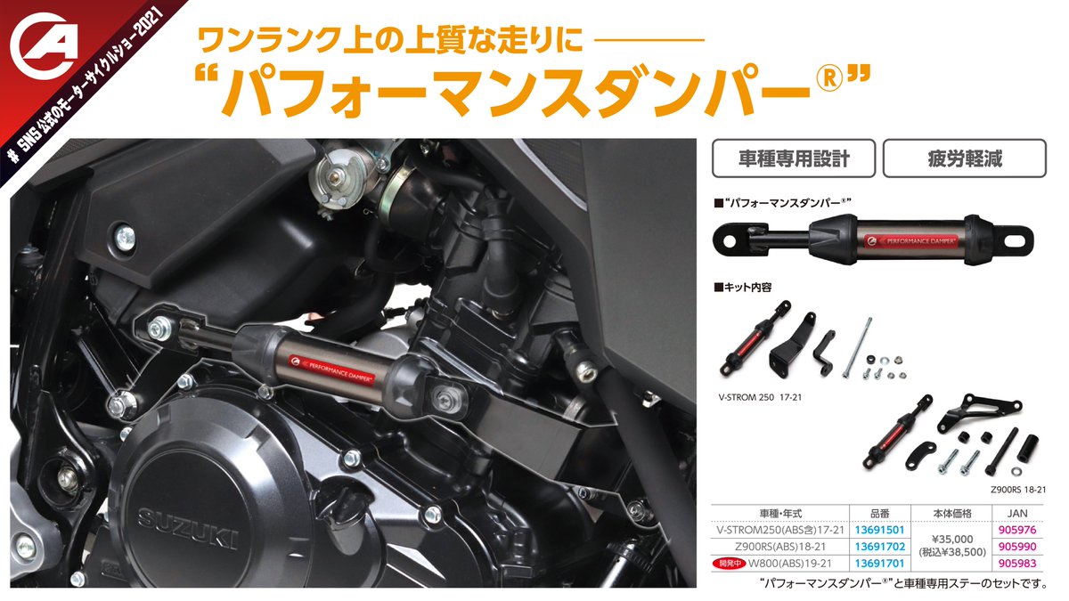 ACTIVE製 V-strom250用 パフォーマンスダンパー-