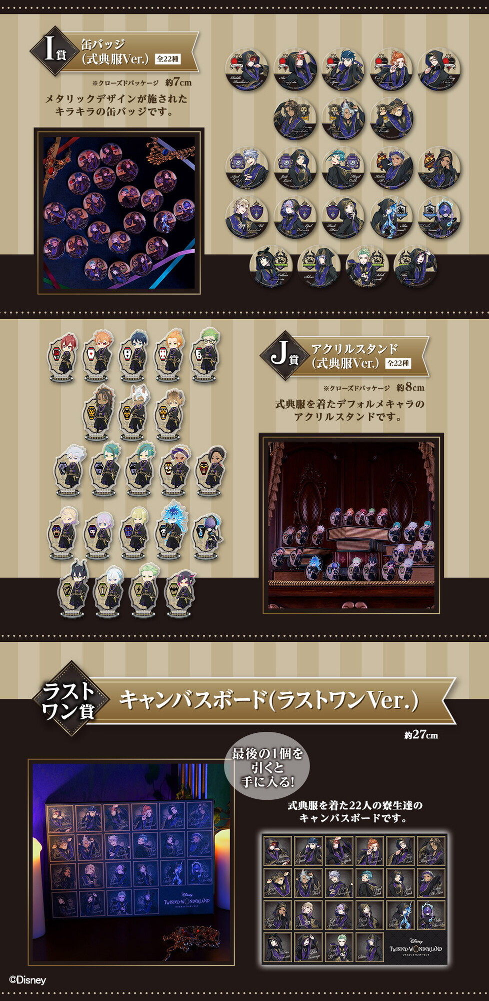 一番くじ Bandai Spirits 店舗検索ページを公開しました 一番くじ ディズニー ツイステッドワンダーランド 第三弾 お近くの取扱店舗はこちらから T Co Lm9qokckfy 1回650円でセブン イレブン店舗 イトーヨーカドー店舗にて3月日 土