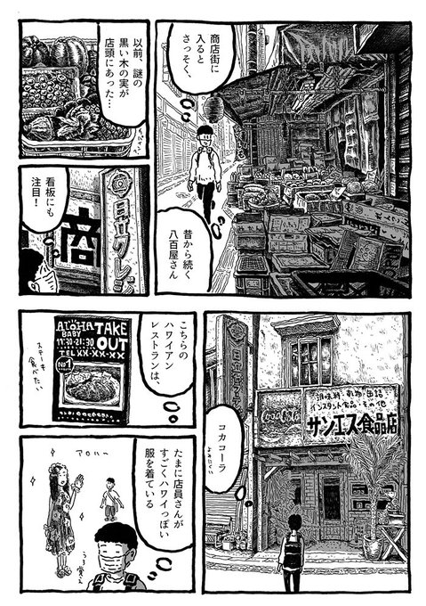 【マンガを描きました】

私の地元『松陰神社通り商店街』の大好きな店を紹介するマンガを描きました。
全22ページです。

【漫画】20年を共に過ごした「松陰神社通り商店街」 私の好きなお店たち https://t.co/GerPoxnokr 